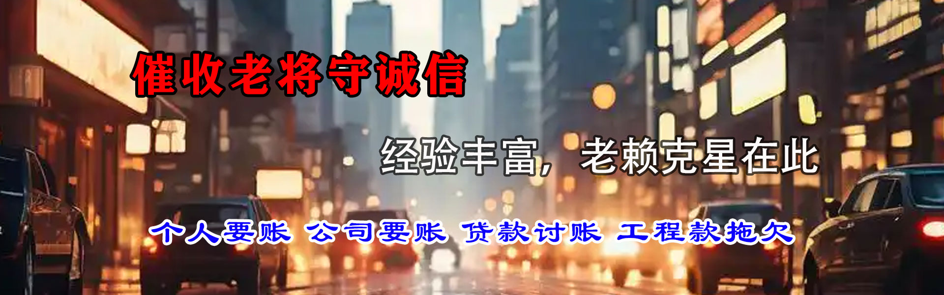 武汉腾速达收账公司